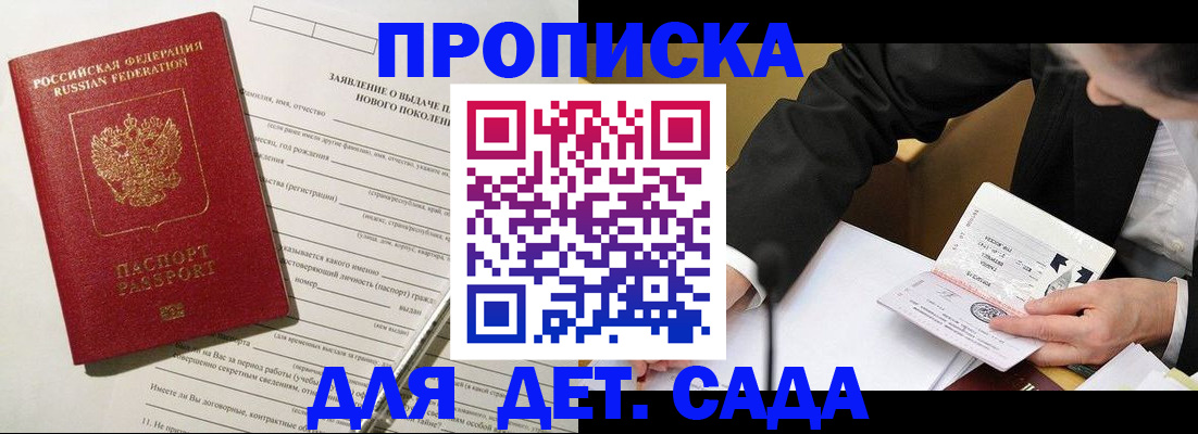 прописка для кредита в Пласте