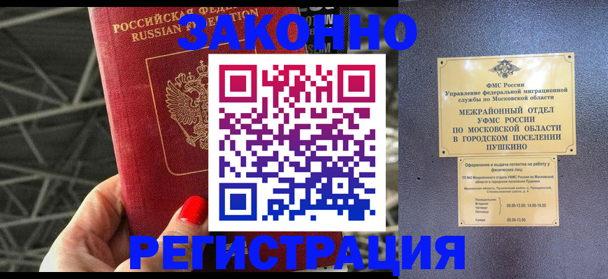 временная регистрация в Пласте