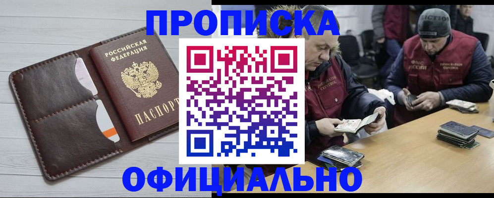 прописка для школы в Пласте