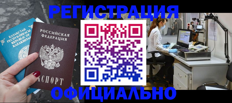 прописка иностранных граждан в Пласте