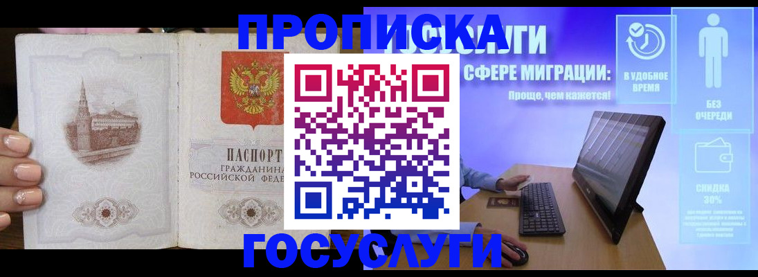 прописка для школы в Пласте
